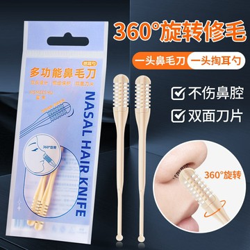 新客減20🌟 鼻毛刀 鼻毛剃刀 小剪刀 男女用鼻毛修剪器 手動清理鼻孔 修剪神器 鼻毛刀修剪器 鼻毛修剪器 清潔鼻毛修剪