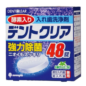 日本KIYOU 假牙清潔錠-酵素(48錠)