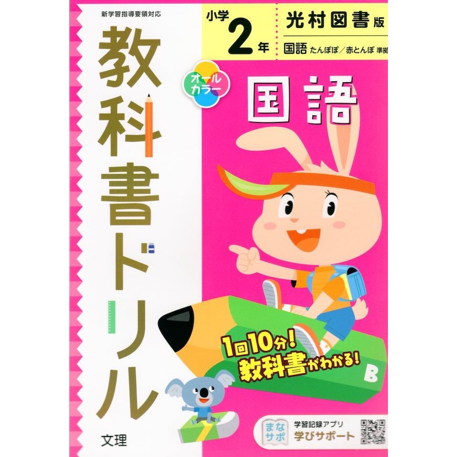 小学 教科書ドリル 光村 国語 2年