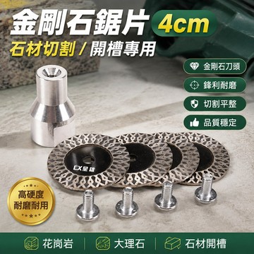 金剛石雕刻片角磨機專用小切片石材4公分切割片花崗岩開槽鋸片