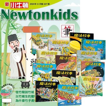 新小牛頓（1年12期） 贈 魔法校車（全13書／經典必蒐版）