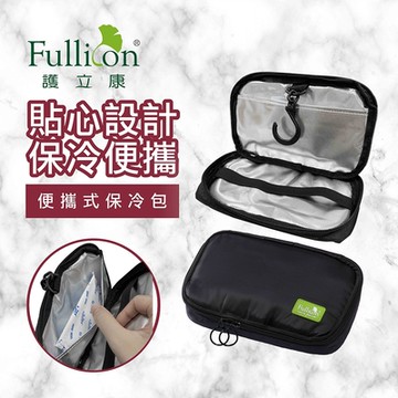 【Fullicon 護立康】旅行保冰袋