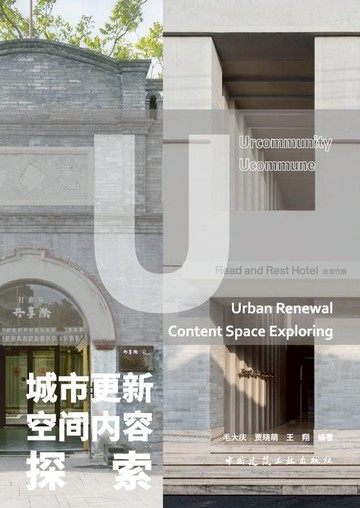 【電子書】城市更新空间内容探索