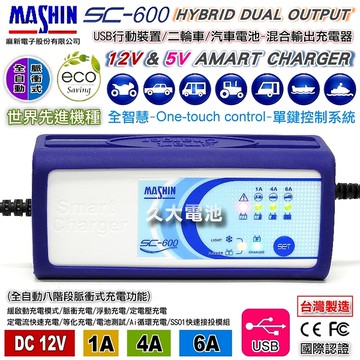 久大電池 麻新電子sc600 脈衝式充電器免拆電池充電器usb充電加購1米加長版o型環接頭 Yahoo奇摩超級商城 Line購物