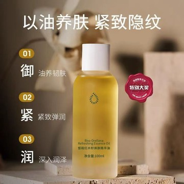 ✨100%正品✨皙閣紅木籽按摩油緊緻淡紋面部精油臉部養膚精華
