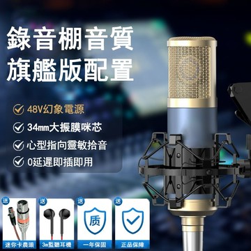 🔥專業錄音麥克風🔥限時特惠🔥免運 專業有線麥克風 高配電容麥克風 48V直播錄音專用麥克風 吃播配音智慧降噪小藍管
