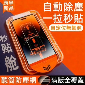 滿版 玻璃貼 一體抽拉膜 防爆膜 適用於 iPhone 18 17 16 15 14 13 12 Pro max 保護膜