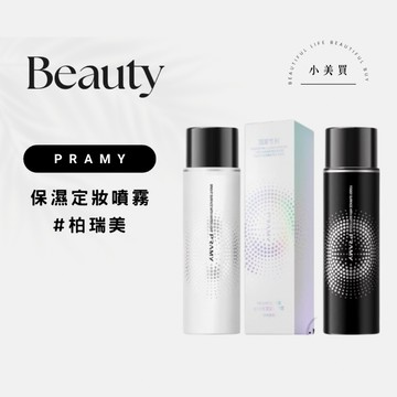 小美買🌹現貨 PRAMY 柏瑞美 保濕定妝噴 定妝噴霧 保濕定妝噴霧 黑白兩款 乾肌油肌可用