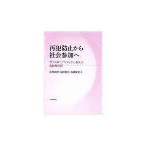 翌日発送・再犯防止から社会参加へ 金澤真理