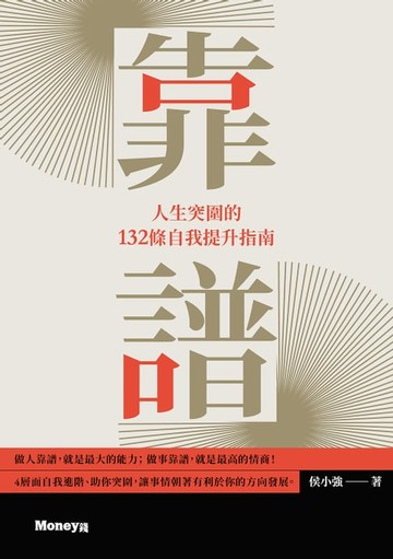 【電子書】靠譜