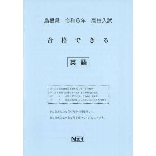 令6 島根県合格できる 英語 熊本ネット