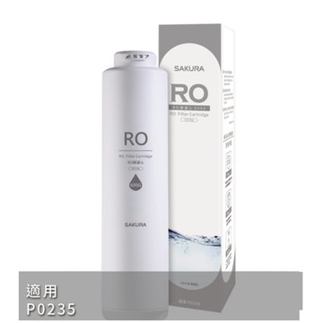 (無安裝)櫻花RO膜濾心(600G)第2道適用P0235/P0531濾心F0186