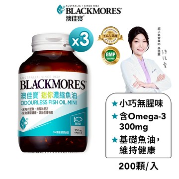 【BLACKMORES 澳佳寶】無腥味濃縮深海魚油迷你膠囊(200粒x3入)