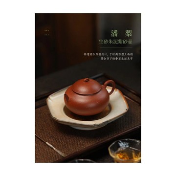 梨系列 朱泥潘梨 宜興原礦紫砂壺高顏值高端泡茶壺茶具170cc