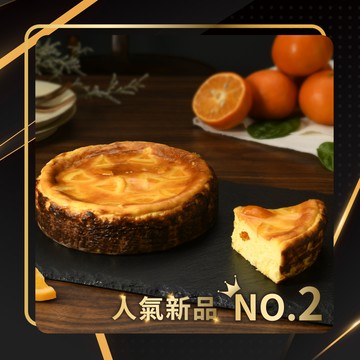 NO.2 橙光橘香巴斯克生起司
