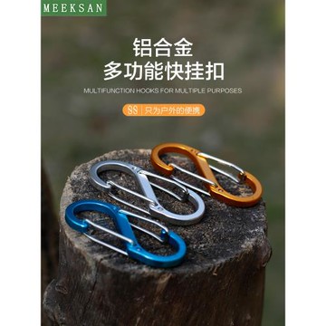 戶外登山扣掛鉤鋁合金八8字S鎖扣環戶外背包安全快掛卡扣勾D型扣