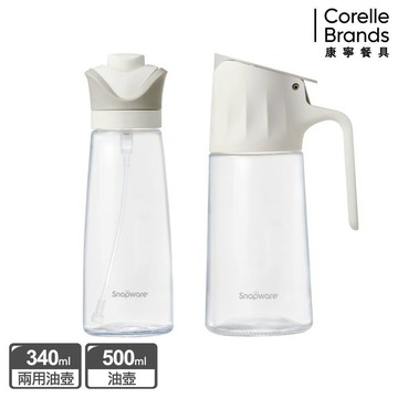 【康寧密扣Snapware】多功能油壺340ml/500ml