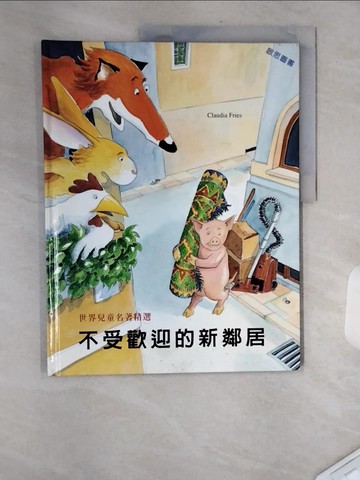 【書寶二手書T2／少年童書_TXS】不受歡迎的新鄰居_朱迪·韋斯特