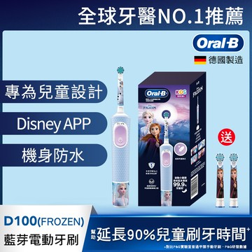 德國百靈Oral-B-充電式兒童電動牙刷D100-kids(冰雪奇緣)