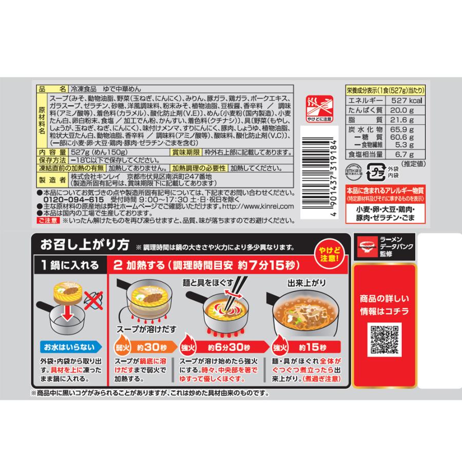 冷凍 キンレイ お水がいらない札幌味噌ラーメン 527g×6個