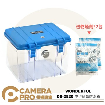 ◎相機專家◎ 送乾燥劑*2 WONDERFUL 萬得福 DB-2820 中型 簡易防潮箱 氣密式防潮盒 含濕度表 公司貨【CUBE卡最高10%回饋】