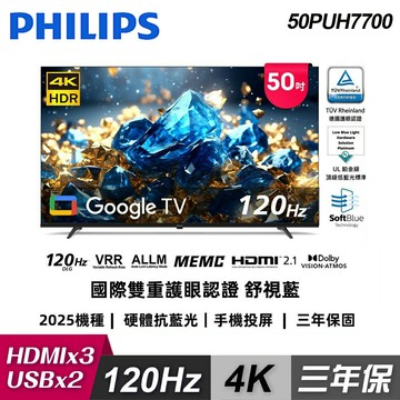 【Philips 飛利浦】50PUH7700 50型 4K 舒視藍 Google TV智慧顯示器｜含基本安裝【三井3C】