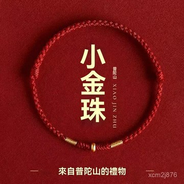 🙏🏻紫南宮過爐 開光🔥九月初更新-新中式馬年手鏈本命年小紅繩黃金新款手繩腳鏈編織繩護身符紅手繩 B5FR