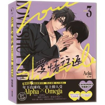 愛情往返3【限量特裝版．附贈A4海報】（韓國網漫百萬人氣A......【城邦讀書花園】