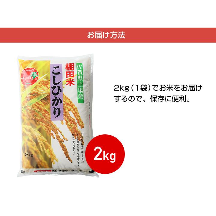 新米　令和5年産　米 お米 2kg 送料無料 上場コシヒカリ 佐賀県産　令和5年度 2kg こしひかり