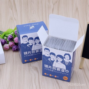 今天買明天到】鏡片防霧濕巾 眼鏡布 防霧眼鏡布 眼鏡防霧 眼鏡清潔 眼鏡清潔布 鏡麵防霧 防霧濕巾 眼鏡布