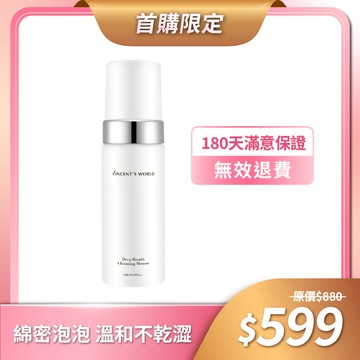 【首購限定✨再享免運】深呼吸洗卸慕斯｜綿密泡沫 深入毛孔 溫和洗淨👍＊每位會員限購1組