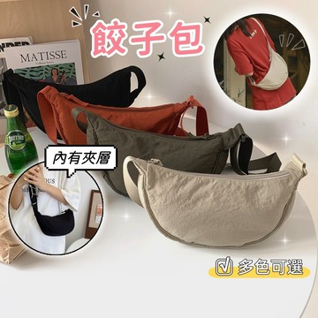 【小星星✩】餃子斜跨包✨台灣現貨 電子發票 尼龍 月牙包 餃子包 斜背包 側背包 單肩包 斜跨包 半月包