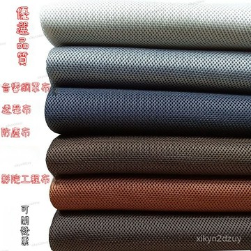 【可開髮票】音箱網布透聲布防塵布音響布音箱網罩布影院工程布喇叭布音箱麵布🔥