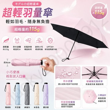 日本 輕量羽毛傘 羽毛傘 摺疊傘 超輕傘 防曬 不透光 迷你 雨傘  輕量傘 四折傘 口袋傘 晴雨傘 陽傘 黑膠 遮陽傘