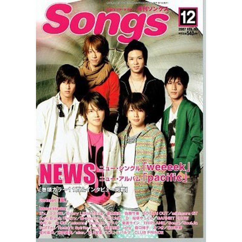 月刊 Songs (ソングス) 2007年 12月号 雑誌