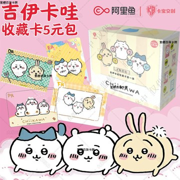 【✨臺灣現*貨✨免運】 宝文创吉伊卡哇收藏卡第一弹V5动漫周边收藏卡牌正版盲盒礼物生日 動漫周邊卡通可愛生日禮物節日禮物