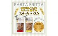 スナック・パスタ(100g)×3袋