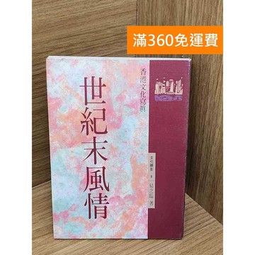 【雷根360免運】【送贈品】世紀末風情  #七成新【P-C3636】