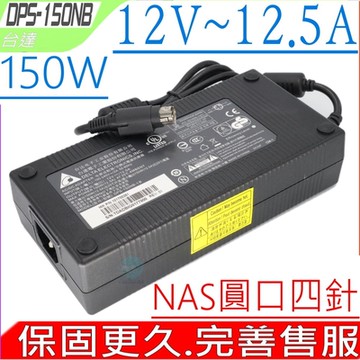 台達 150W 12V NAS 4 Bay 充電器 Synology DS423 DS723 DS620S DS1520 DS923 DS1522 DS720 DS418 DS718 DS1019