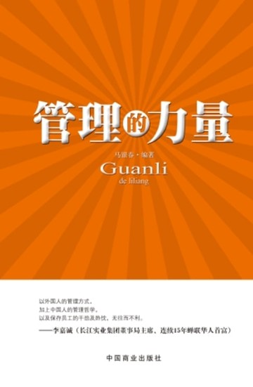 【電子書】管理的力量