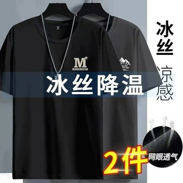 ✨限時熱購🎈2026款t恤短袖男學生夏季修身圓領半袖冰絲涼感透氣胖子大碼上衣