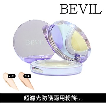 【韓國 BEVIL】超濾光防護二用粉餅12g