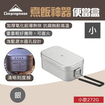 【柯曼】柯曼煮飯神器便當盒 銀色小號 S-1609 悠遊戶外