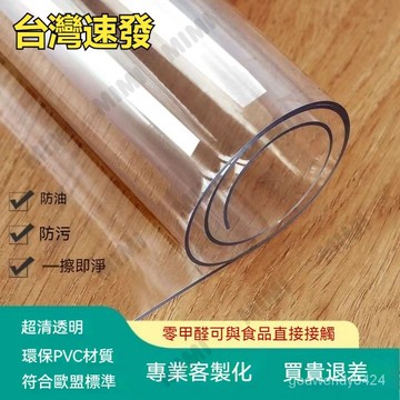 台灣出貨 全新6代pvc軟玻璃桌墊 可客製化 透明桌墊 防水 防燙 防油 餐桌墊 茶幾 電視櫃 塑料餐桌墊 辦公透明桌墊