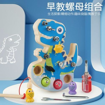 兒童二合一早教趣味恐龍擰螺絲螺母拆裝木制工具釣魚游戲益智玩具