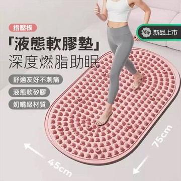 超慢跑指壓板75x45cm 液態軟膠墊 軟矽膠足底按摩腳墊 磁石超慢跑墊