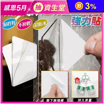 加大透明雙面無痕強力貼 雙面膠帶 無痕貼 防水貼 萬用強力貼 無痕貼片