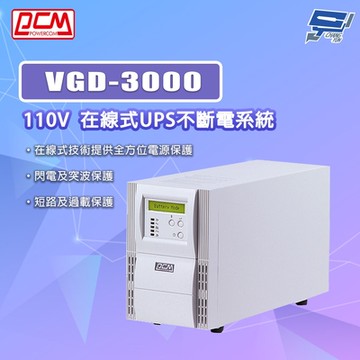 昌運監視器 科風PCM VGD-3000 110V 在線式UPS不斷電系統