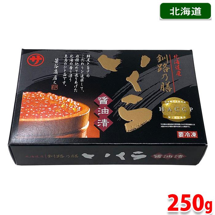 マルサ笹谷商店　北海道産　いくら醤油漬　250g （化粧箱）