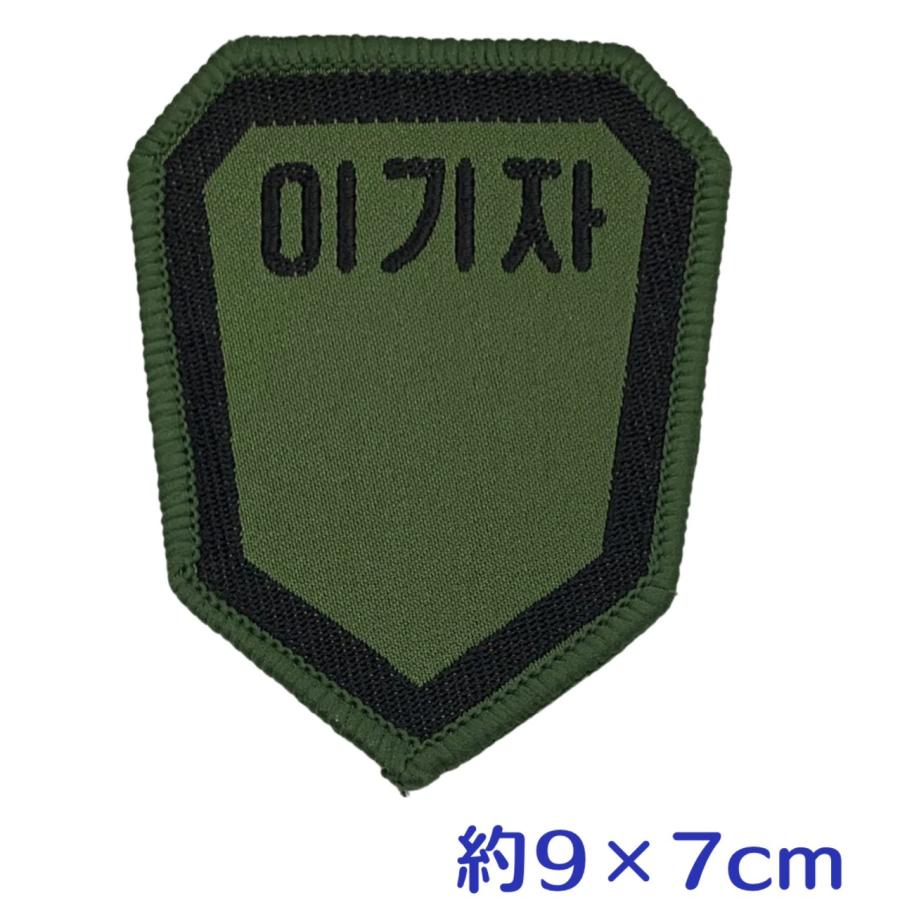 韓国 軍隊  ワッペン 韓流 グッズ lf001-28